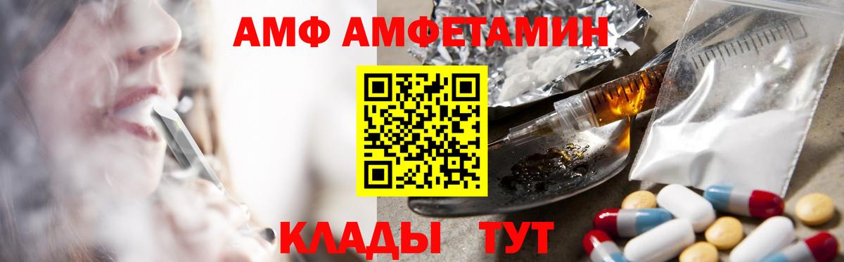 АМФ Розовый Кузнецк