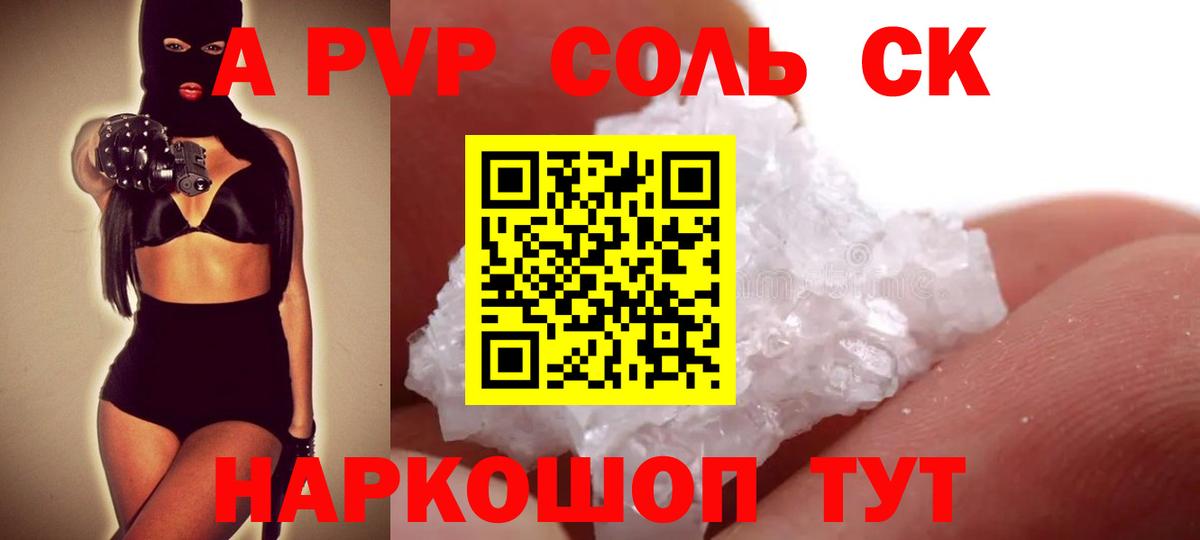 Alpha-PVP  APVP Соль  Кузнецк  Вход с VPN  Альфа ПВП крисы CK 
