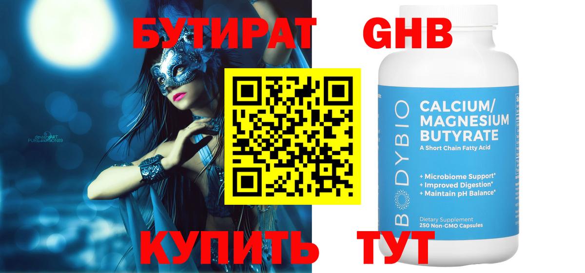 БУТИРАТ жидкий экстази Кузнецк
