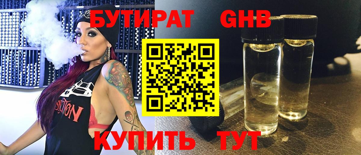 Бутират бутандиол  Вход с VPN  Кузнецк 