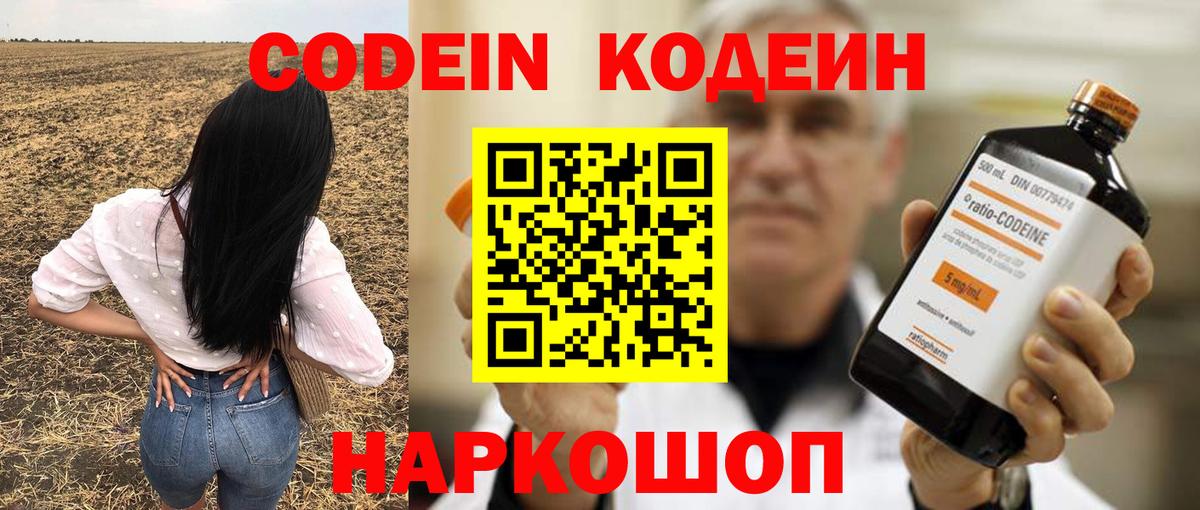 Кузнецк  Codein Purple Drank  Codein Purple Drank  Вход с VPN 