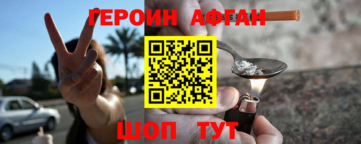 Кузнецк  ГЕРОИН афганец  Вход с VPN 