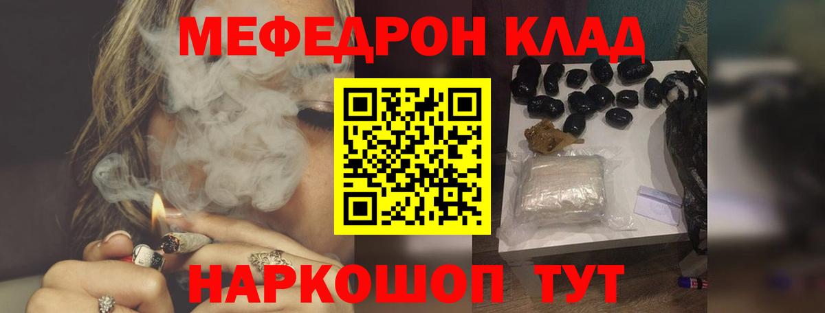 Мефедрон кристаллы Кузнецк