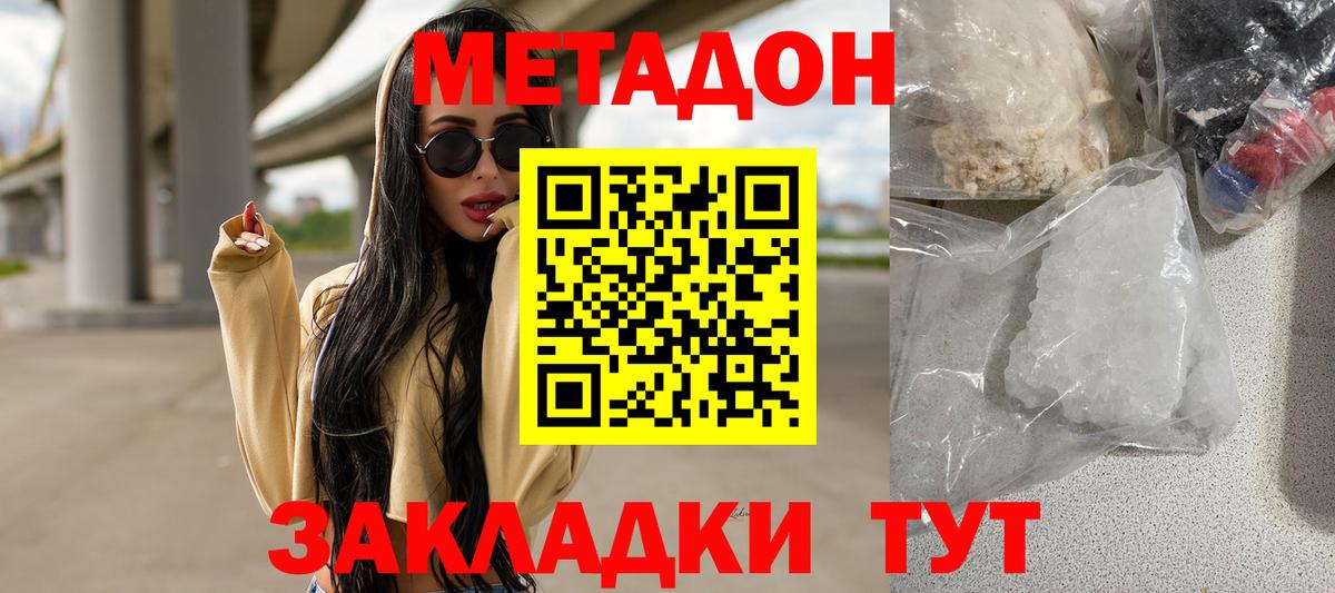 МЕТАДОН VHQ  Метадон кристалл  Вход с VPN  Кузнецк 