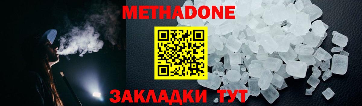 МЕТАДОН VHQ Кузнецк