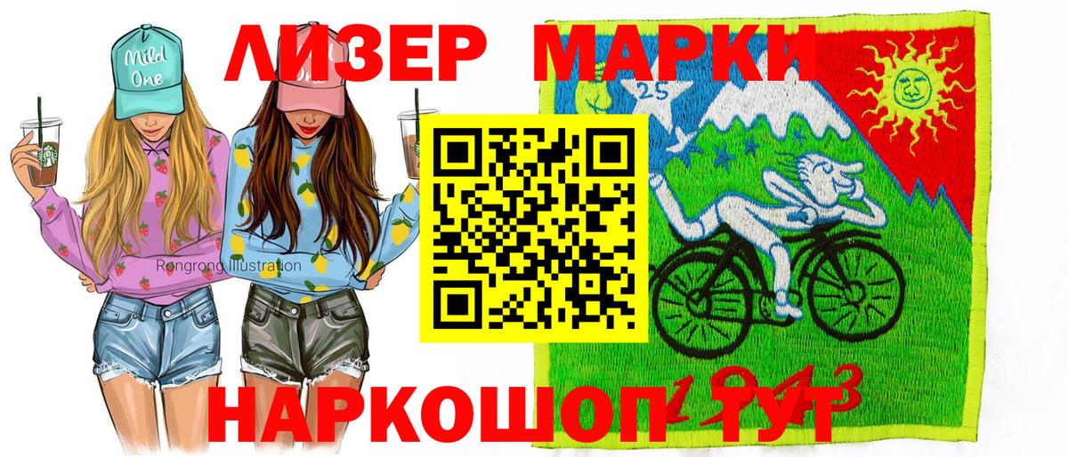 Марки N-bome  Вход с VPN  Кузнецк  Наркотические марки 1500мкг 