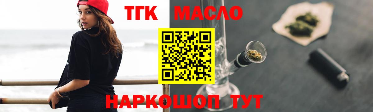 ТГК гашишное масло Кузнецк